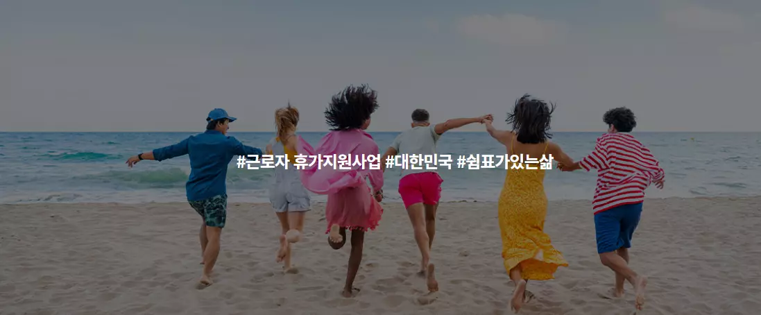 휴가비지원사업