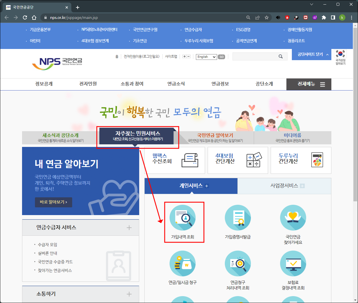 국민연금공단 자주찾는 민원
