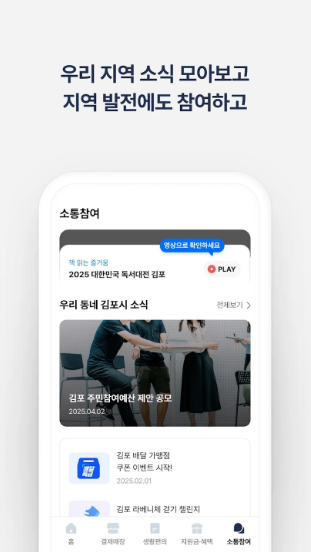 김포페이 앱 설치 충전 사용처 총정리 안내
