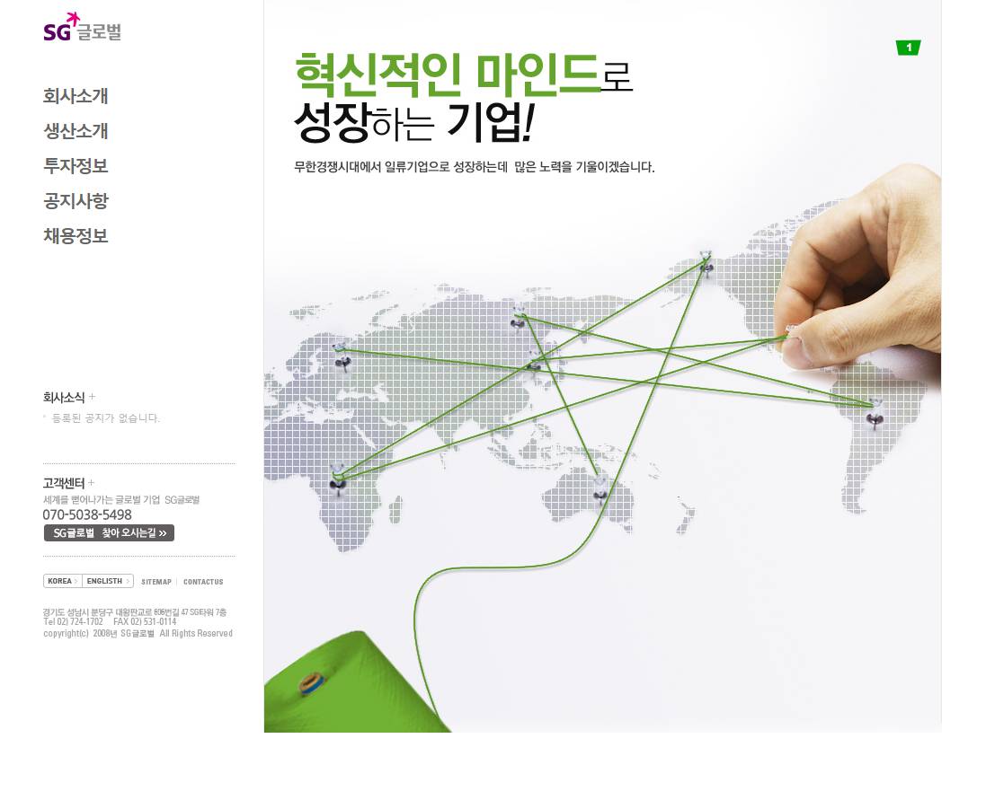 SG글로벌