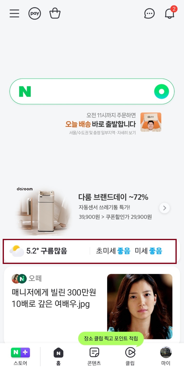 네이버 화면