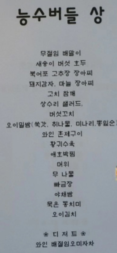 메뉴판