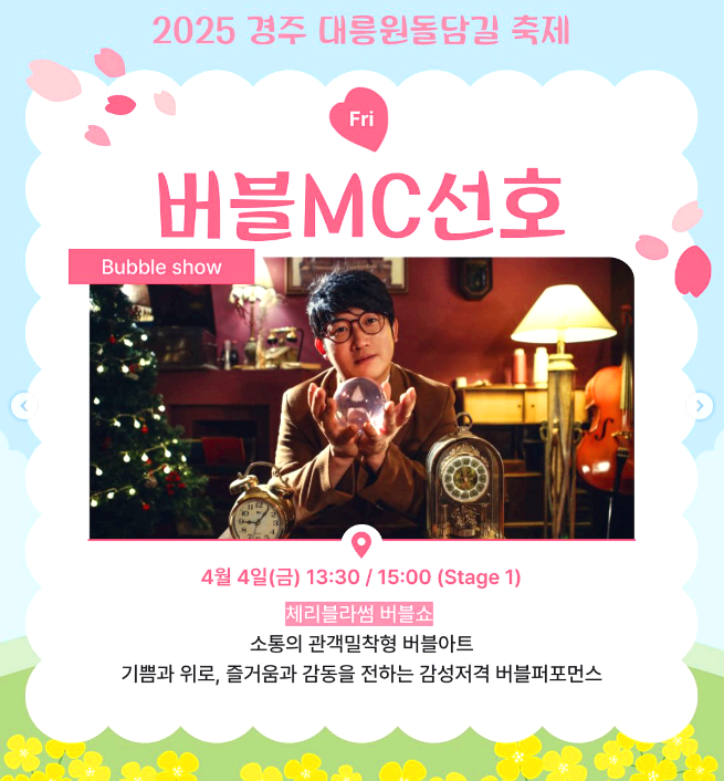 경주 대릉원 돌담길 벚꽃축제