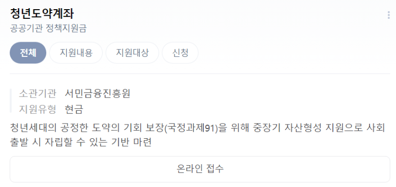 청년도약계좌 환승