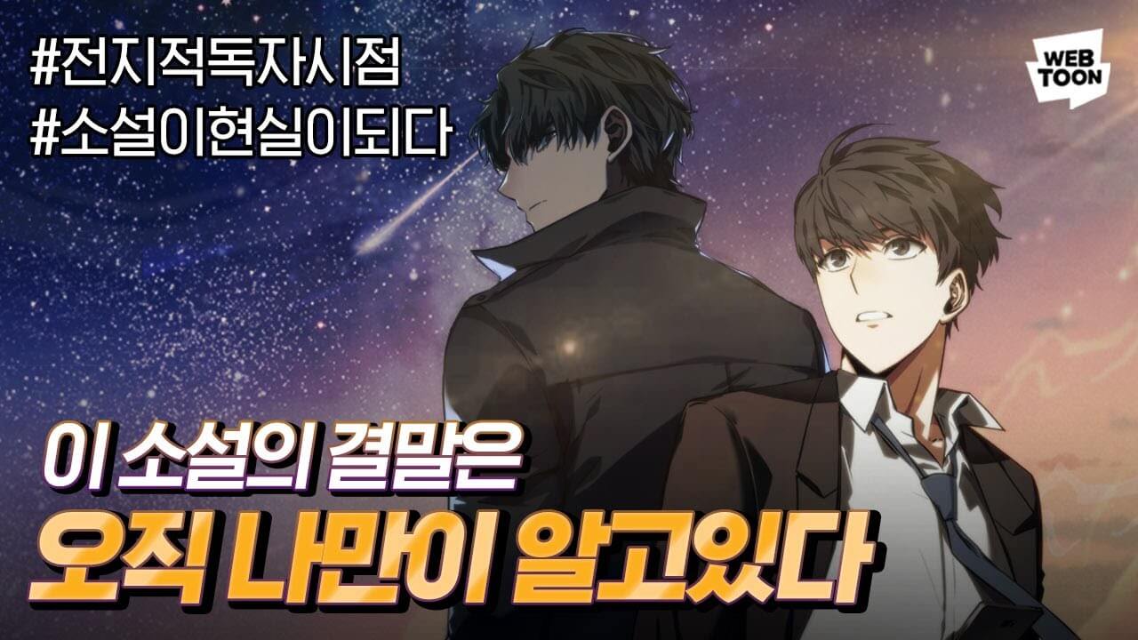 전지적 독자 시점