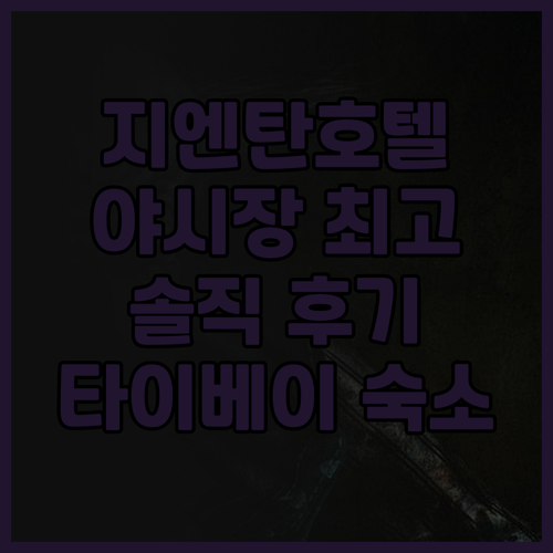 타이베이 호텔 추천: 부테크 지엔탄 ..