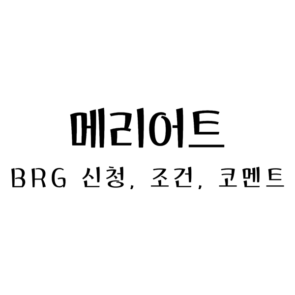 메리어트BRG