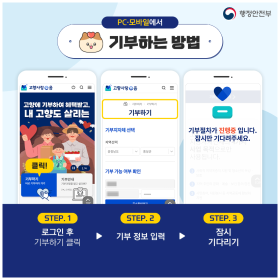 고향사량기부 하는 방법2