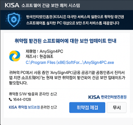 KISA-software-emergency-security-patch