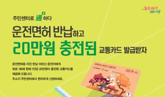 운전면허 반납 지원금