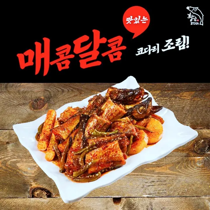 주주총회 이종혁 송해나 장동민 막걸리 무료 무한리필 매콤 코다리 해물 조림 추천 코다리집 김포 맛집 소개