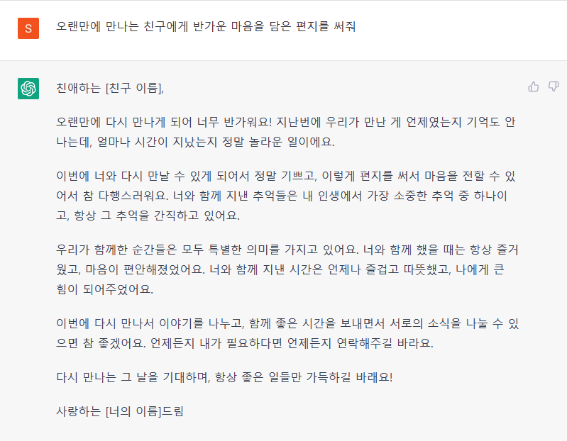 chat gpt와 대화하기