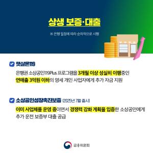 2025 소상공인 119플러스 연체위기 지원금 신청하기
