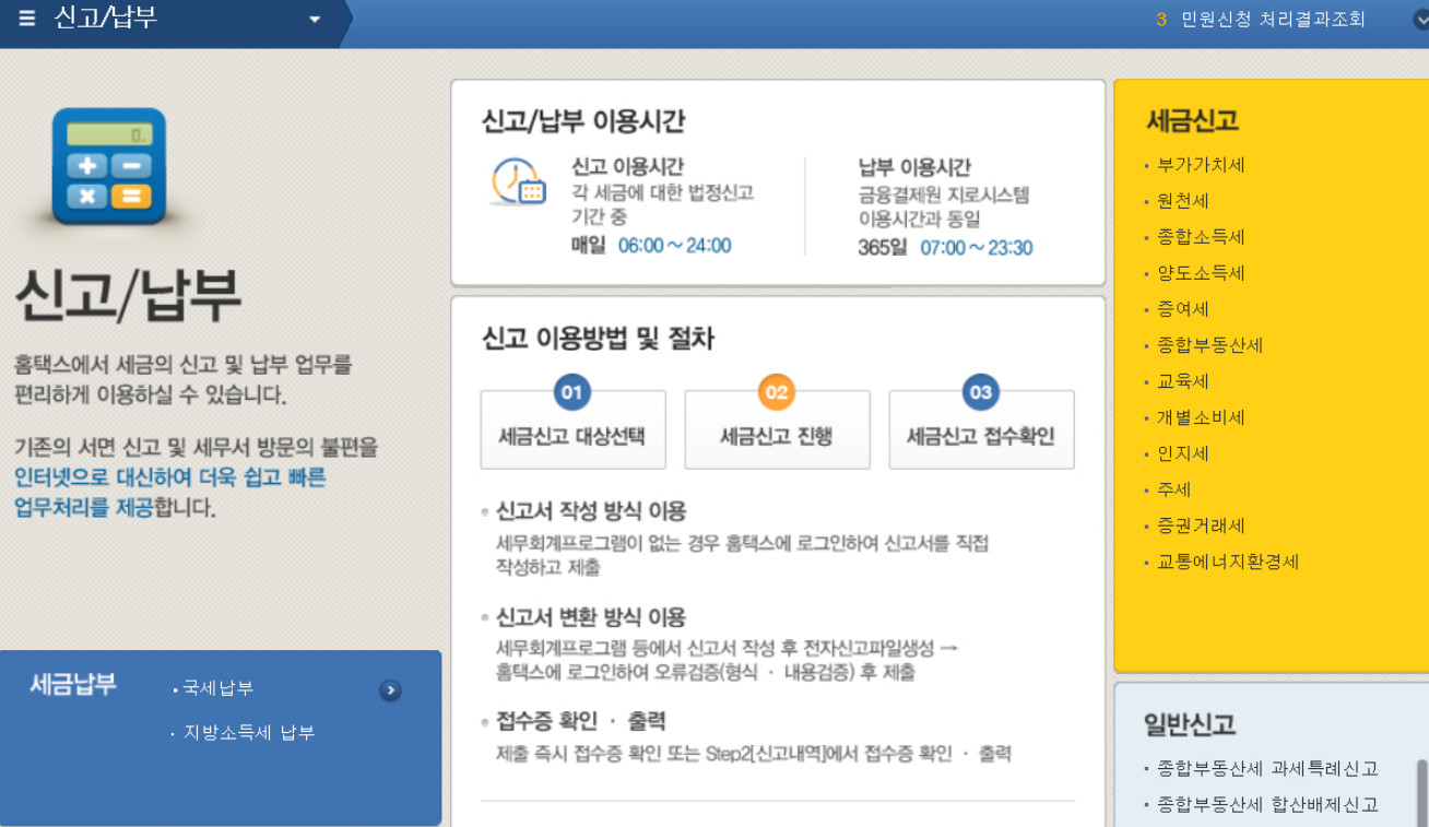 신고-납부