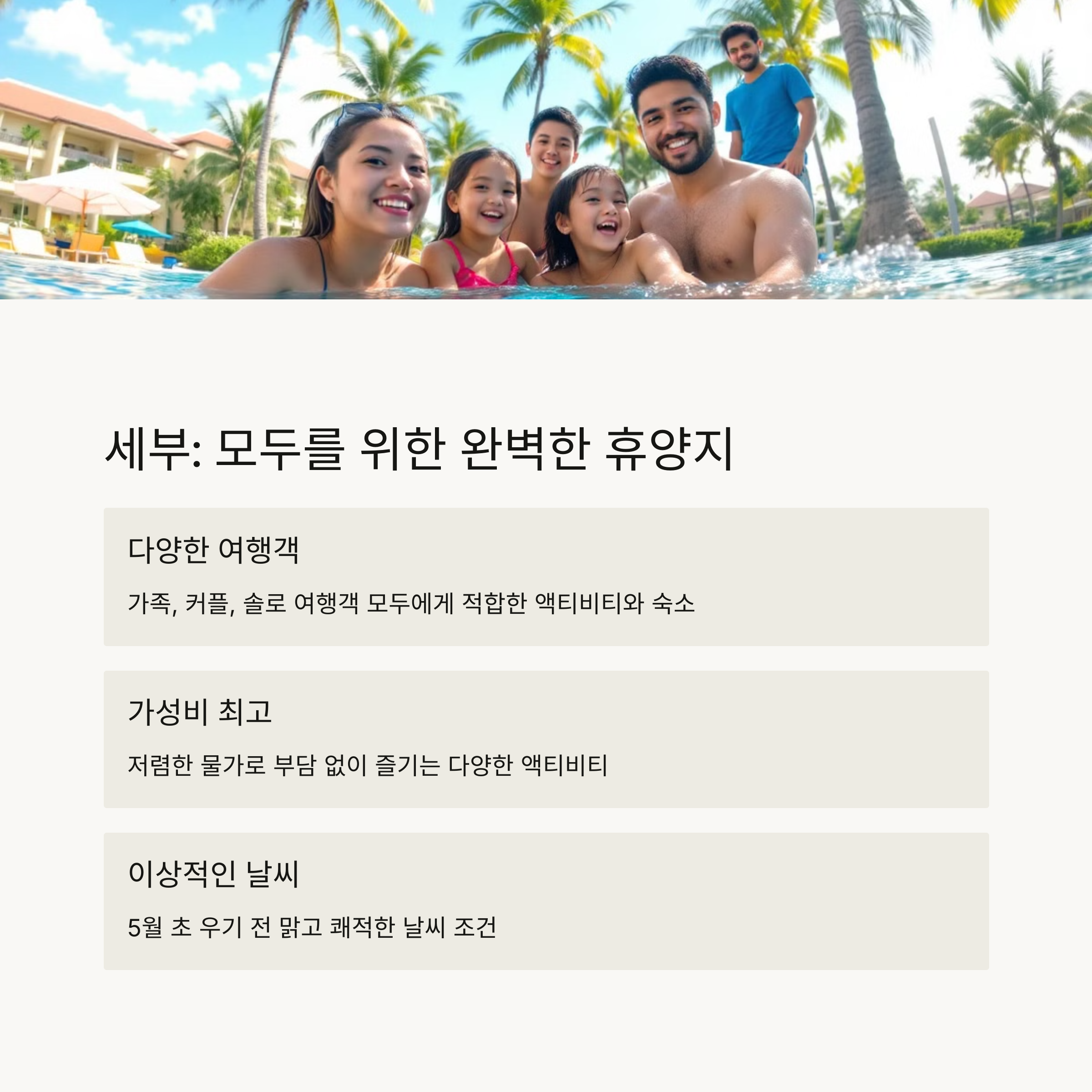 세부여행 어린이날가족여행지추천 필리핀여행