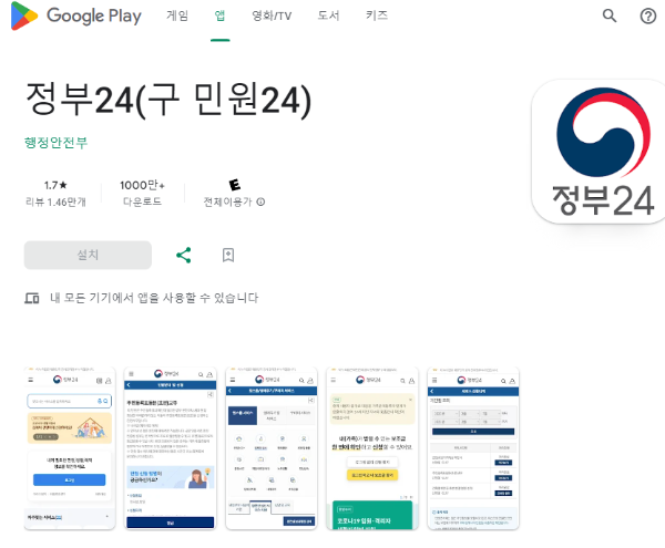 구글 플레이