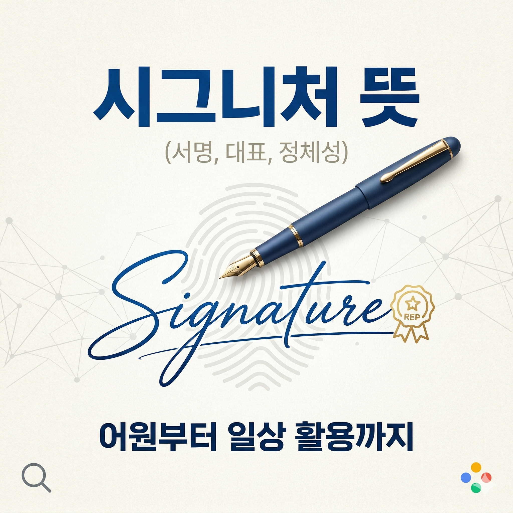 시그니처 뜻: 일상에서 자주 쓰는 용어의 진짜 의미 정리