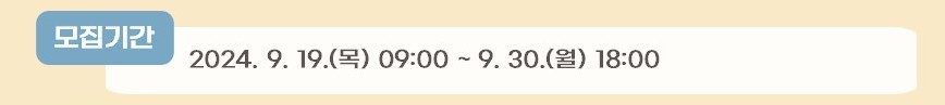모집기간