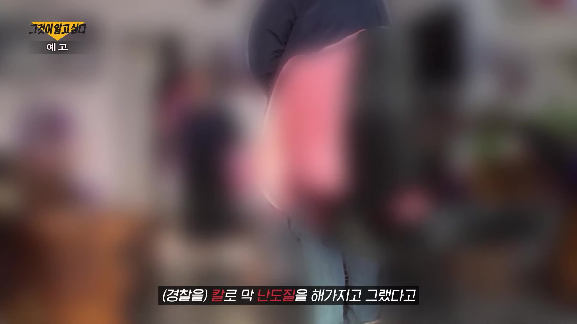 전주 파출소 벌어진 경찰관 백 경사 피살사건