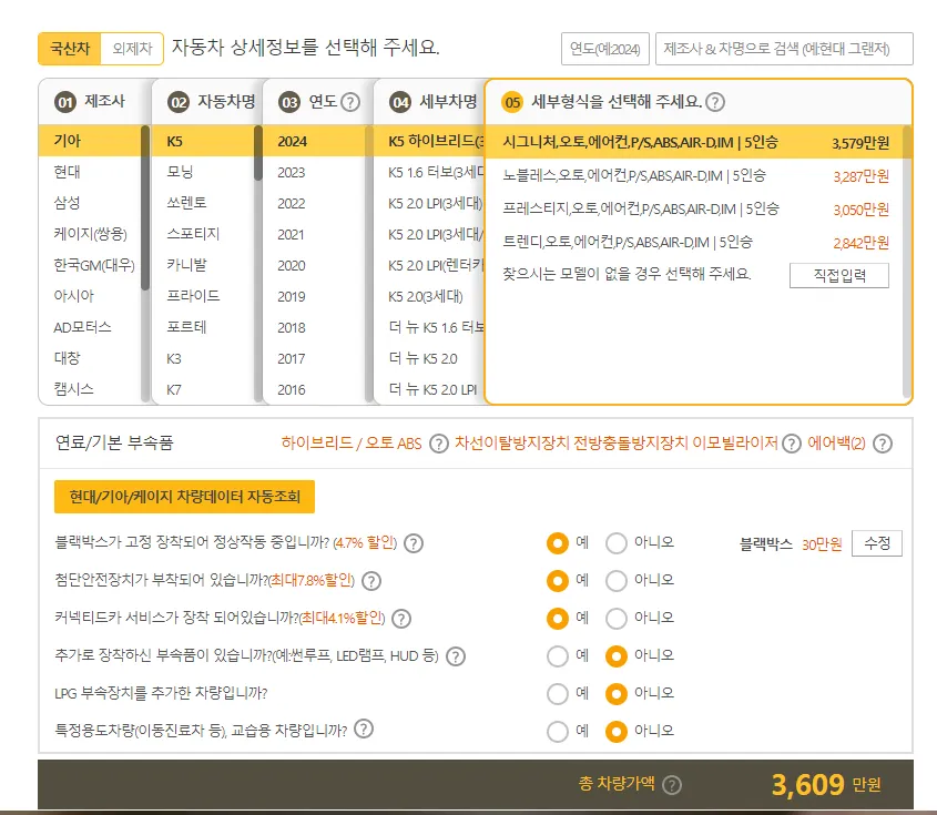 K5 하이브리드 보험료 차량 스펙