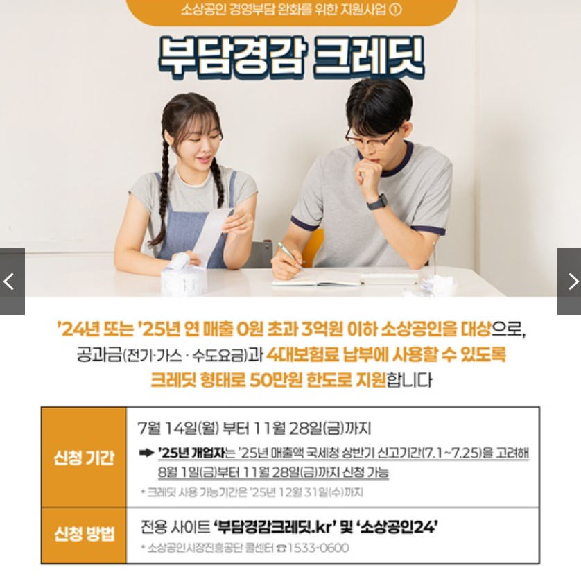 소상공인이라면 꼭 신청! 부담경감 크레딧 50만원 + 카드 혜택 비교