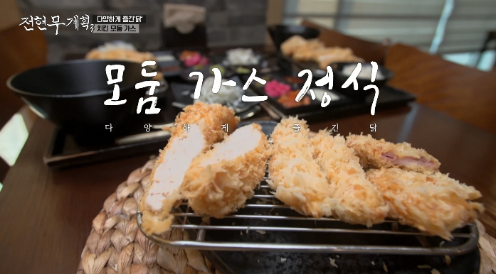 전현무계획3-치킨모둠가스