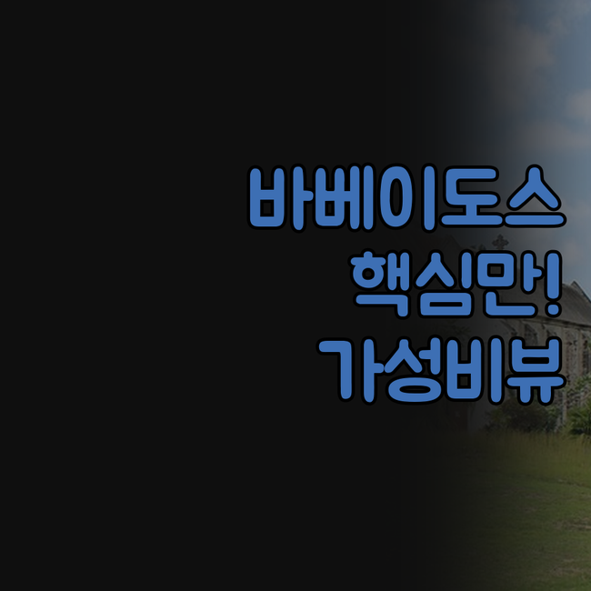 바베이도스 여행 숙소 추천 해변 전망..