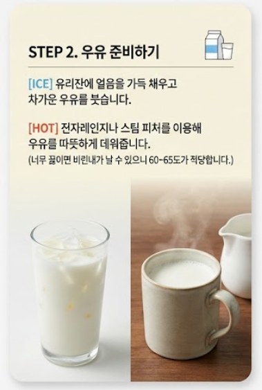 말차라떼 만들기 레시피