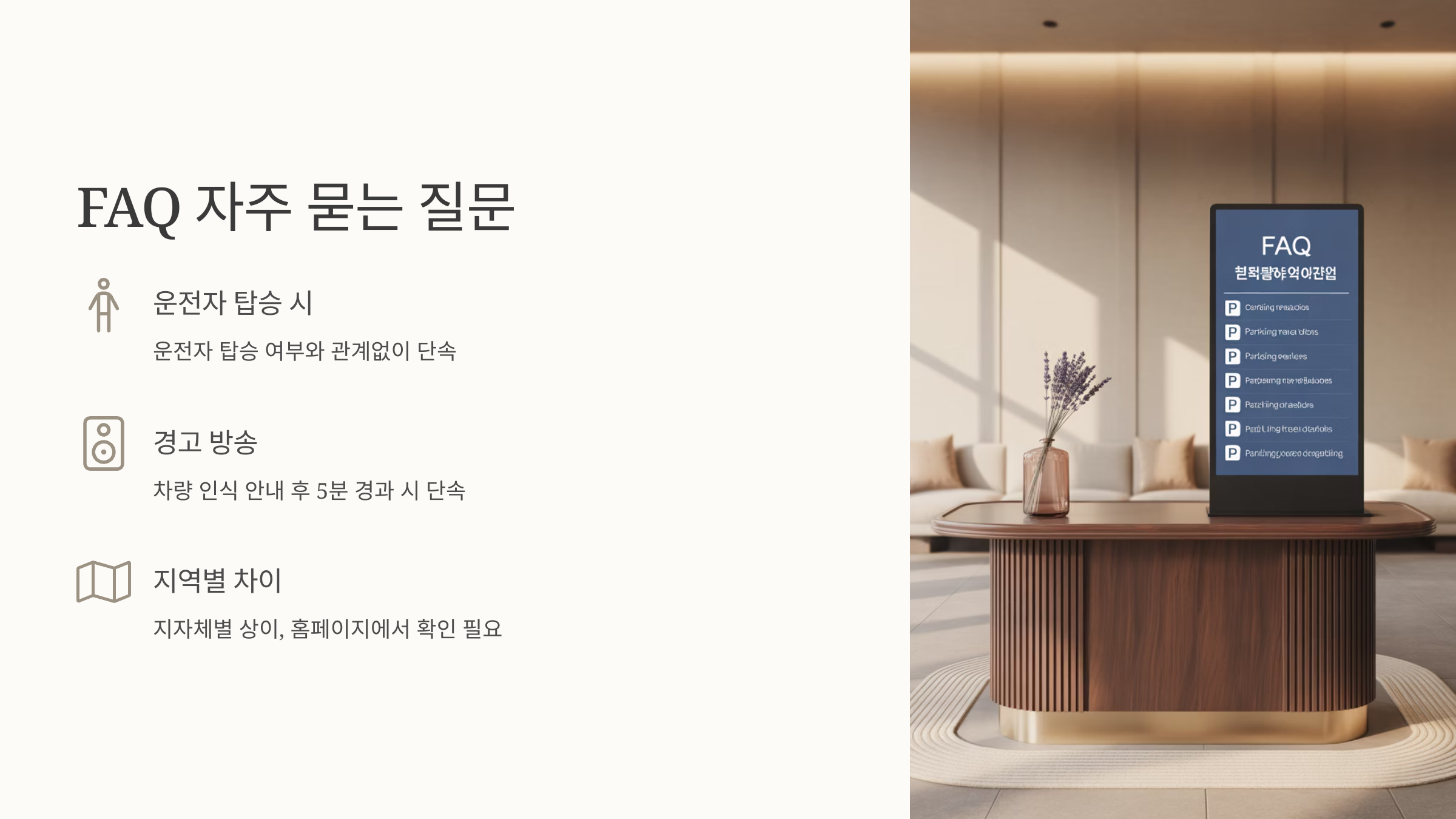 단속 시간 외에 주차하면 괜찮은가요?