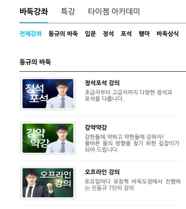 타이젬 바둑 대국실