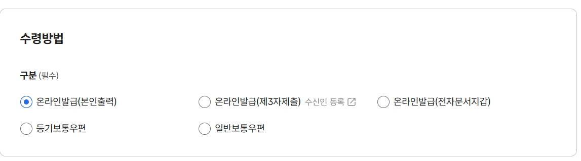 주민등록초본 인터넷발급