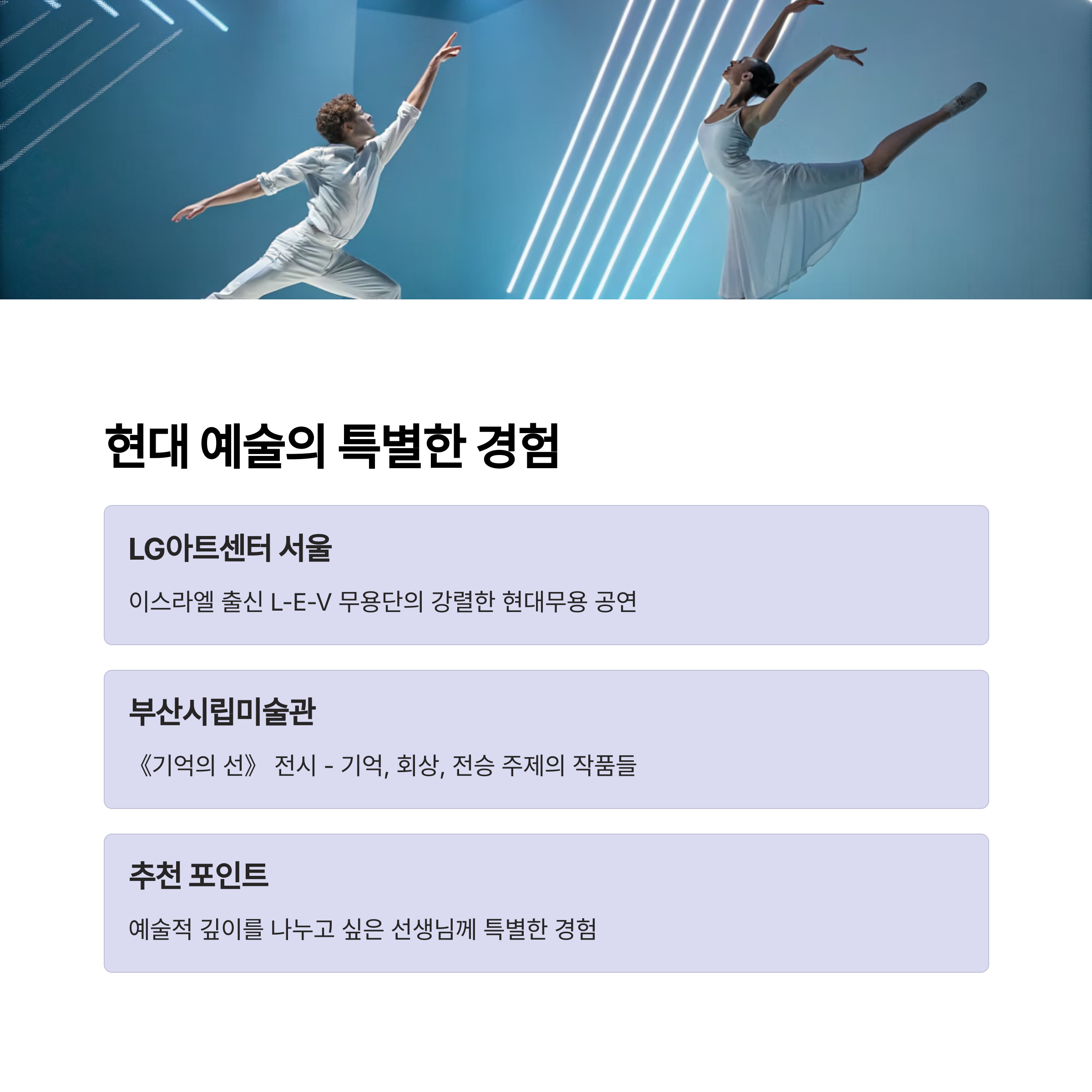 현대무용의 특별한 경험