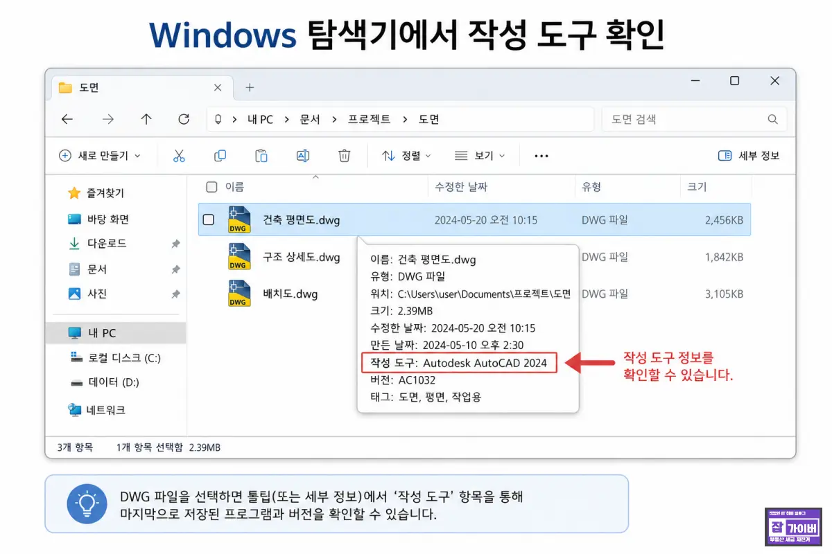 Windows 탐색기에서 작성 도구 확인