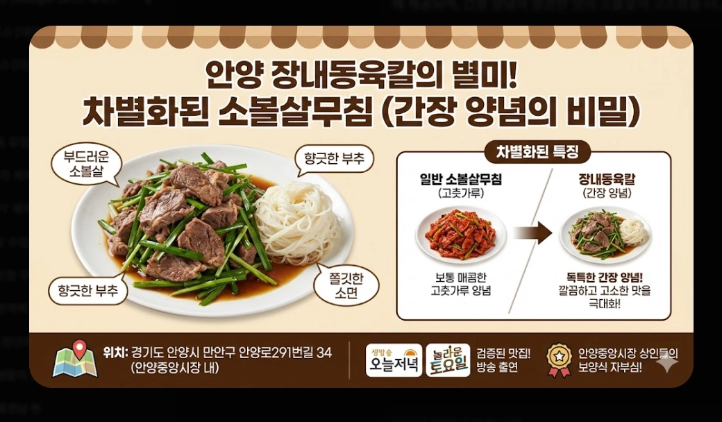 안양 한우 맛집 [백반기행 2026] 숙성 등심 및 보양수육전골 진짜 맛집 5곳