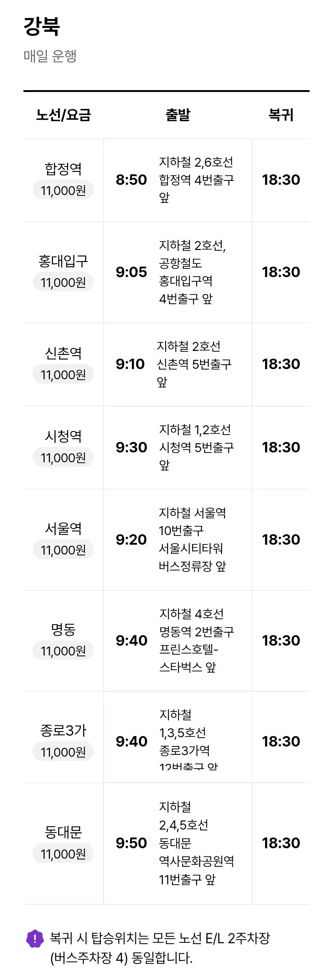 가족여행 경기도 용인 에버랜드 카카오T셔틀버스 노선, 출발시간, 복귀시간, 정류장, 금액 등 이용안내