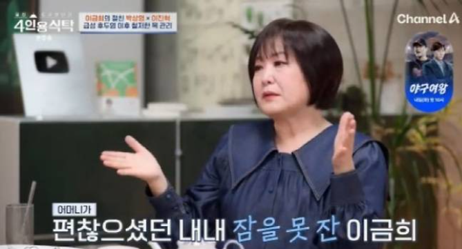 이금희 모친상