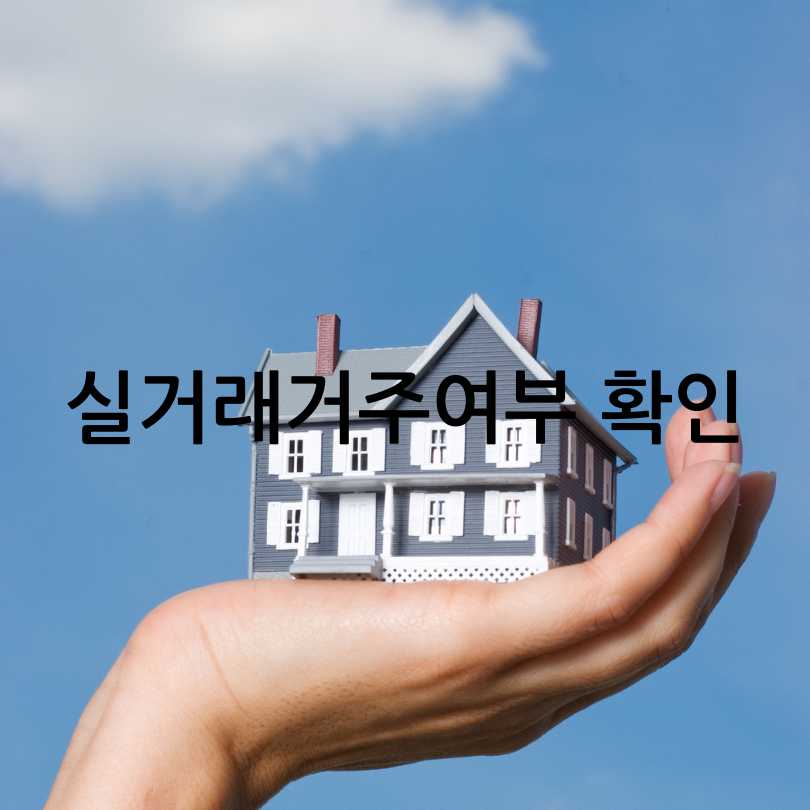 전세사기 피해예방