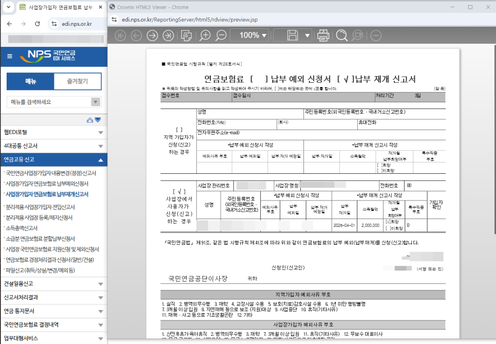 신고서출력
