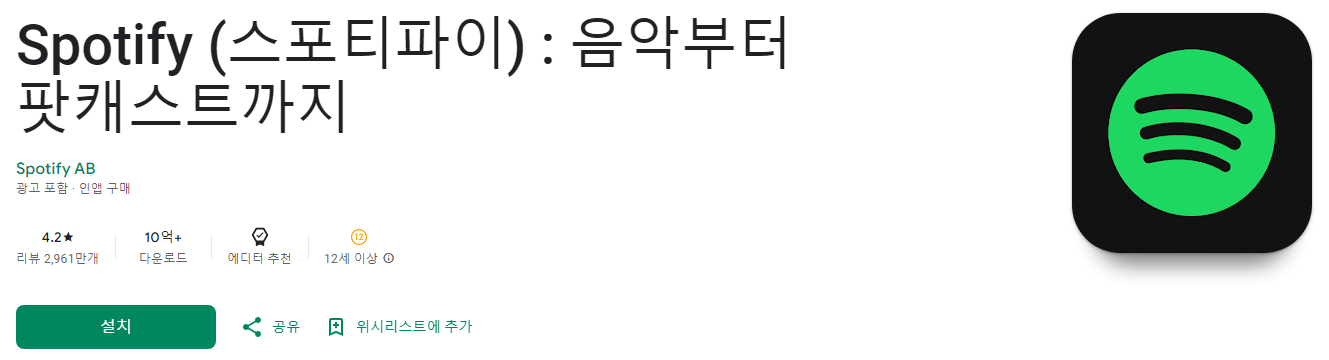 스포티파이, Spotify, 스포티파이 음원, 힙합, 인디, 록, 클래식, 재즈 R&B, 일렉트로닉, 인스트루멘탈, 가스펠 까지