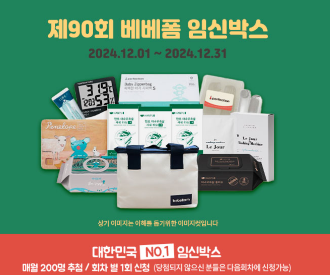 베베폼임신축하박스