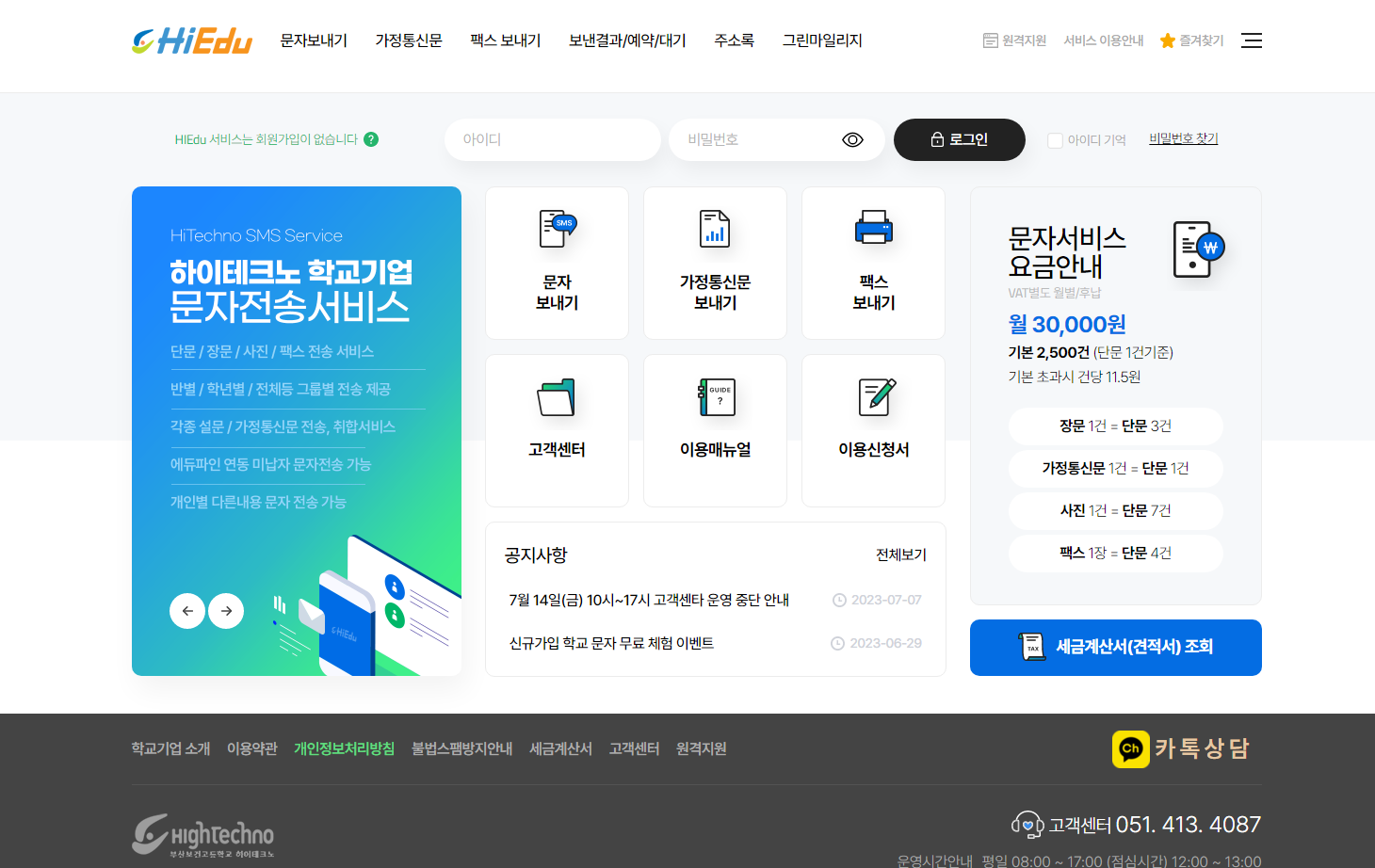 하이에듀 문자전송 서비스 (https://www.hiedu.kr)