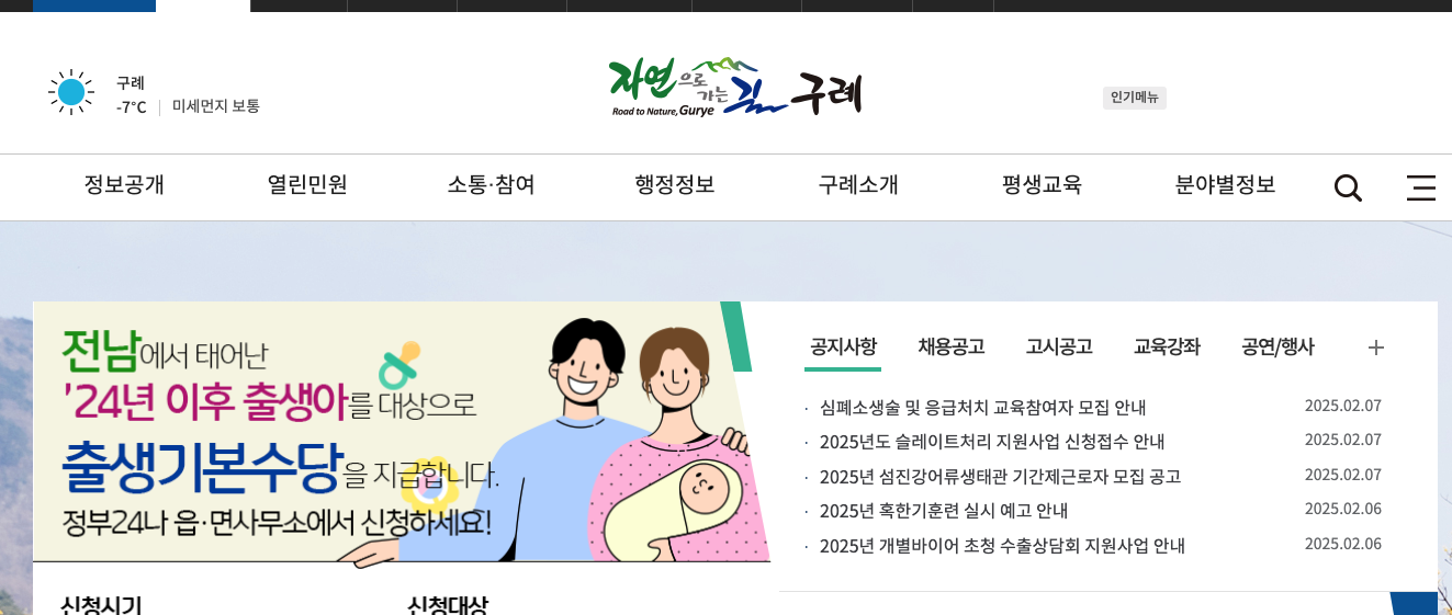 구례군 민생안정지원금 1인당 20만원 신청 방법 및 지급일정