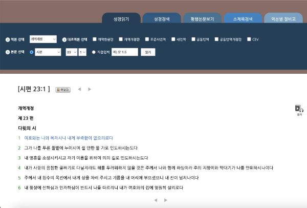 개역개정 성경읽기