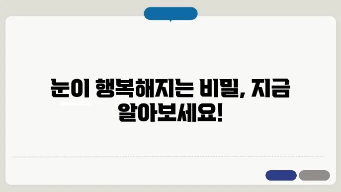 눈 피로 푸는 방법