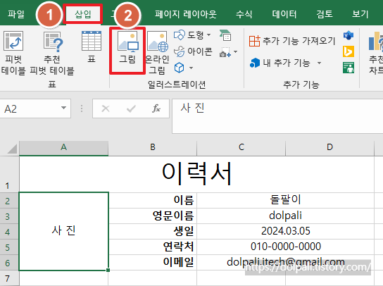 1. 엑셀 사진(이미지) 넣기