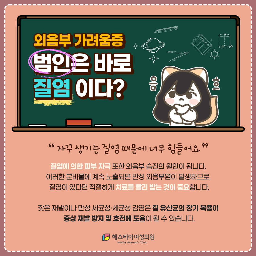 Y존외음부가려움증
질염