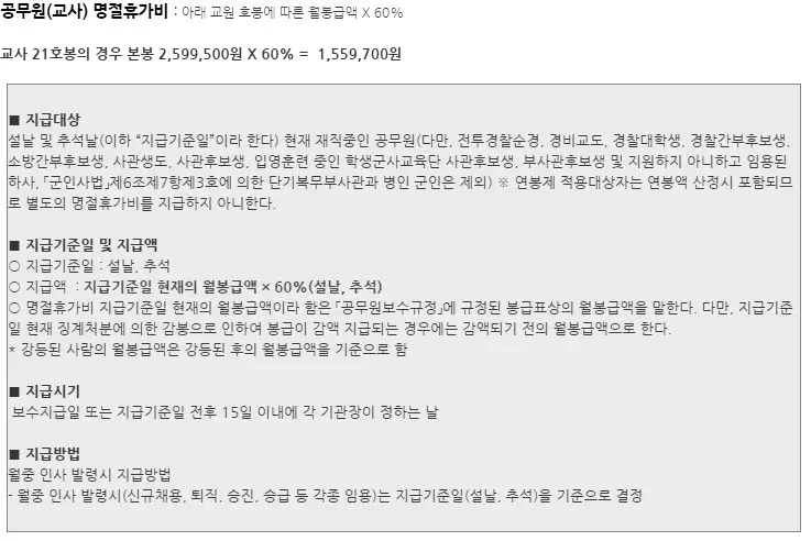 공무원 교사 명절휴가비