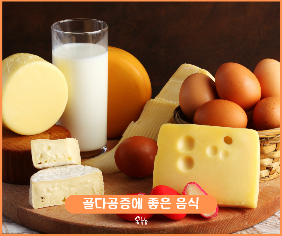 골다공증에 좋은 음식