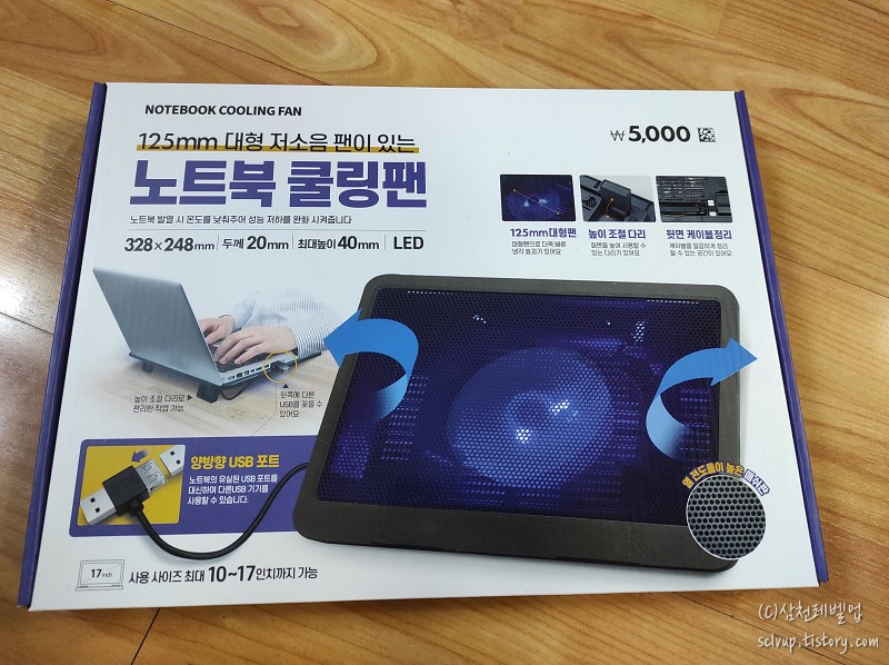 다이소 저소음 노트북 쿨링팬 박스 전면