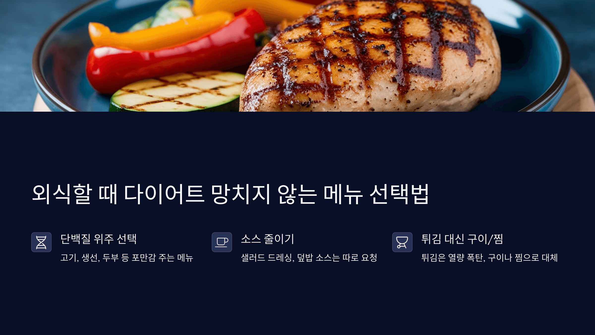 외식 할때 메뉴선택